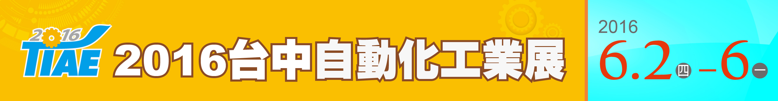 台中自動化工業展