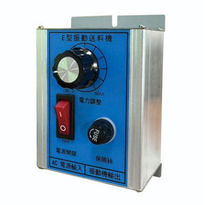 振動機控制器_E 型